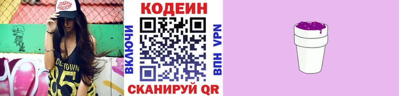 Codein Purple Drank  Всеволожск 